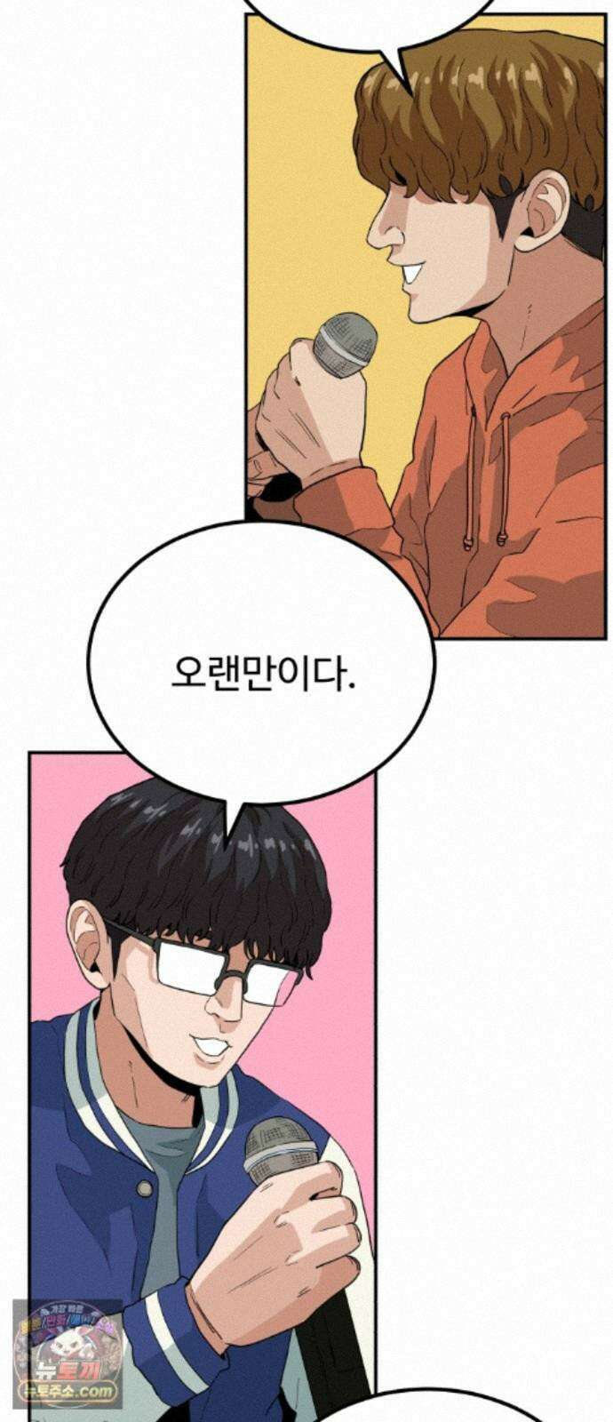 최강 매니저 48화 11