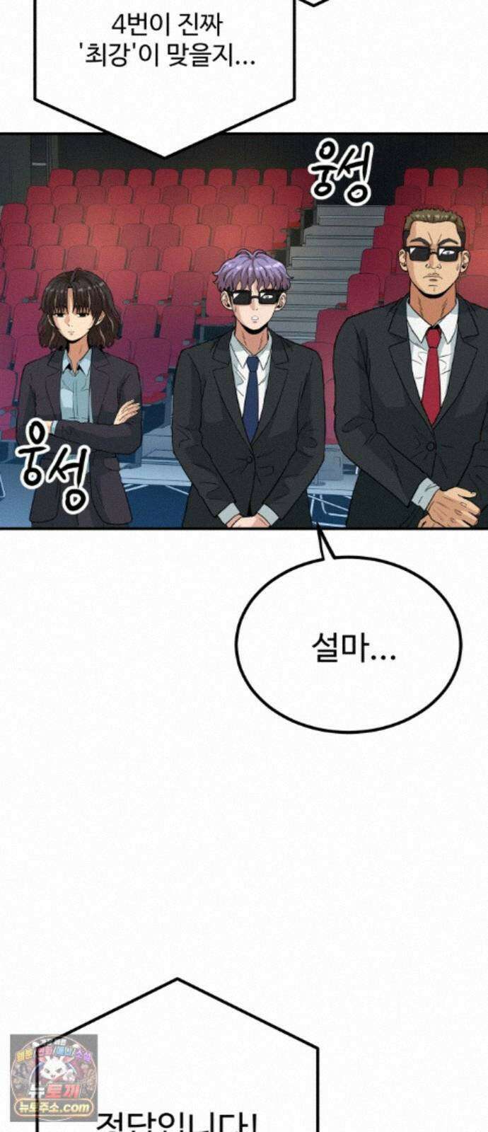 최강 매니저 48화 19