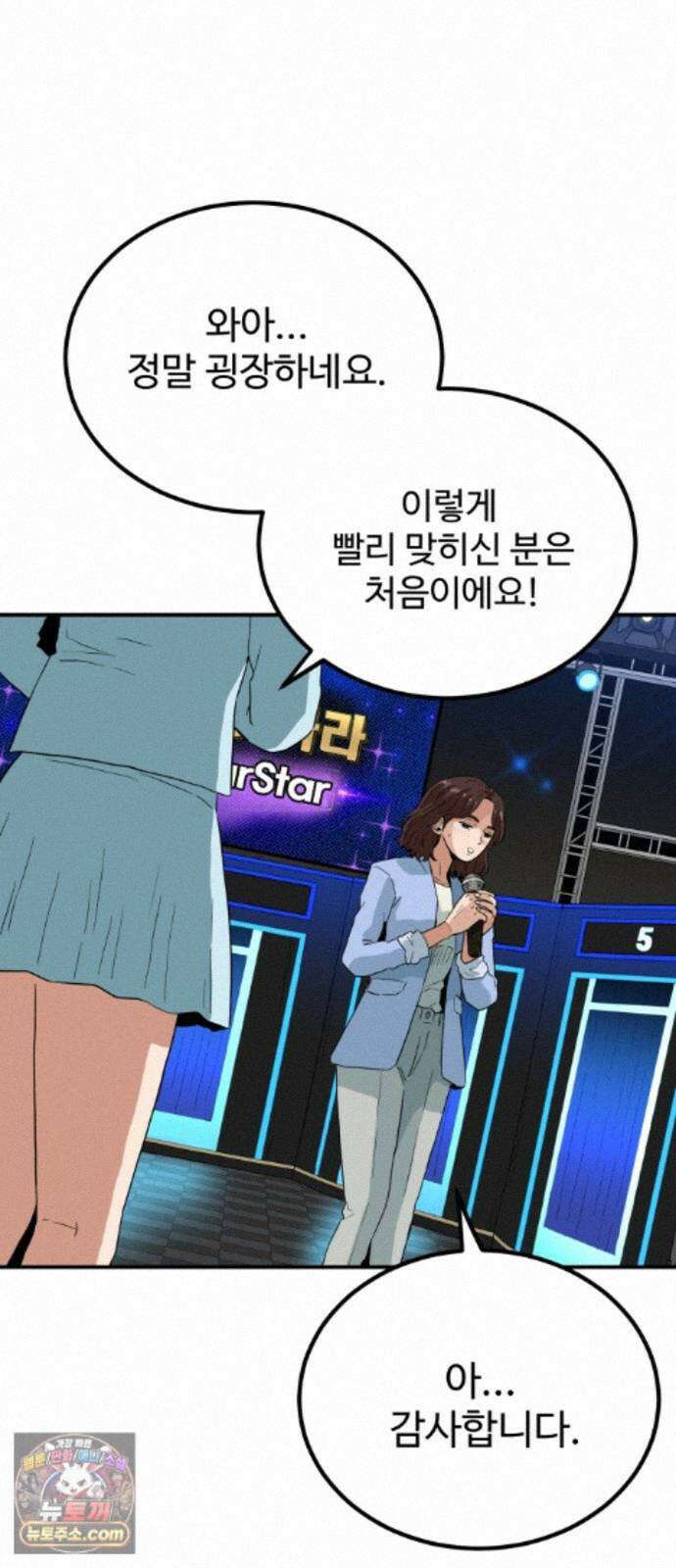 최강 매니저 48화 21