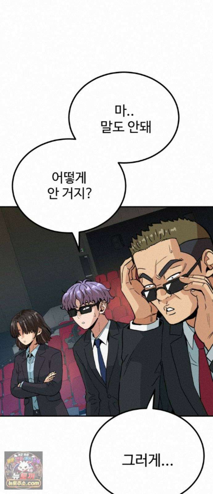 최강 매니저 48화 22