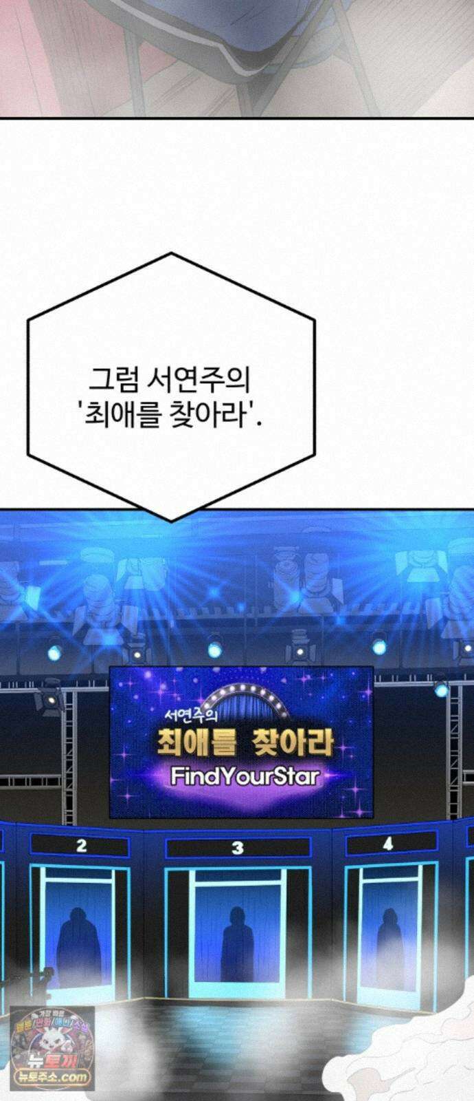 최강 매니저 48화 26