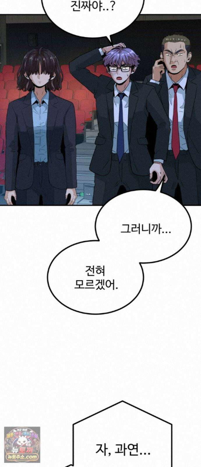 최강 매니저 48화 53