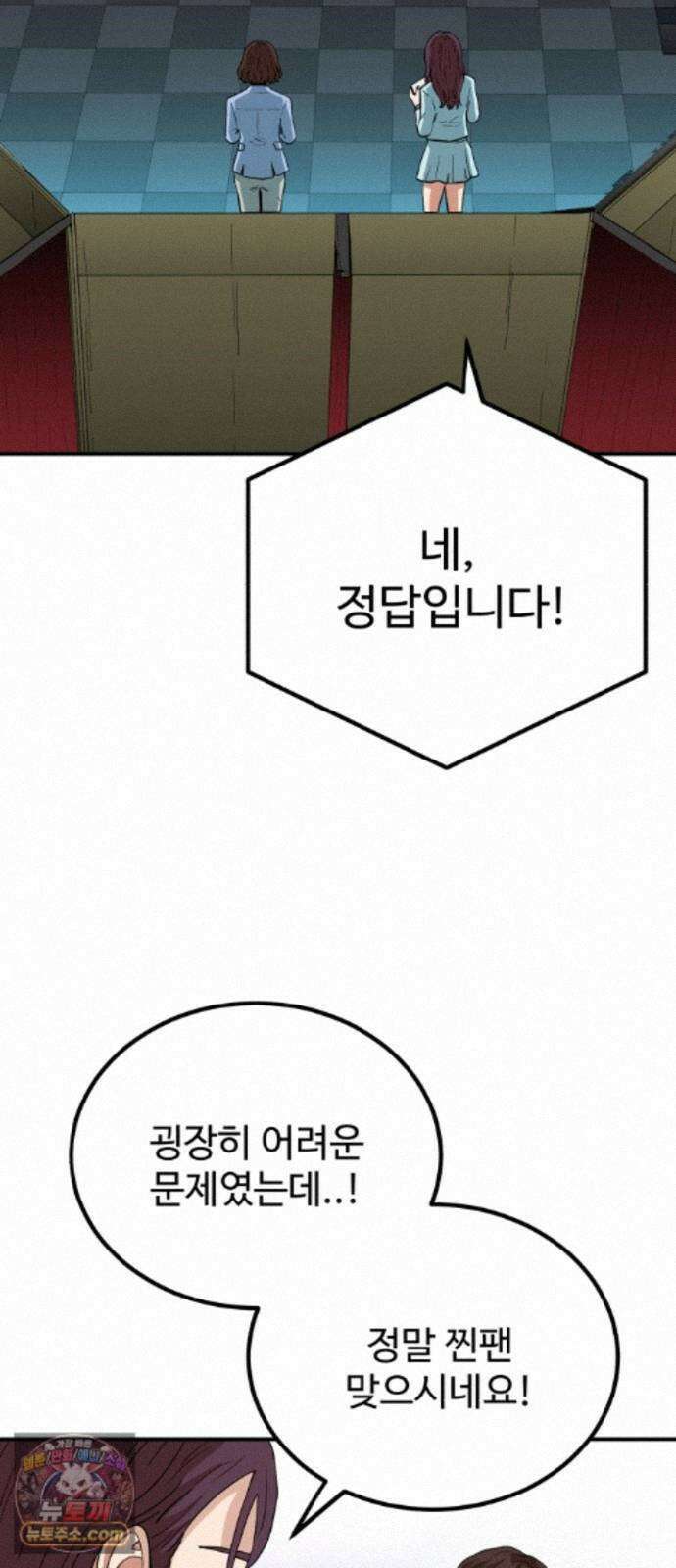 최강 매니저 48화 56