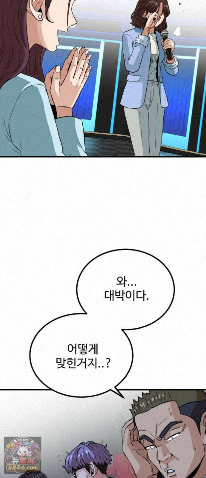 최강 매니저 48화 57