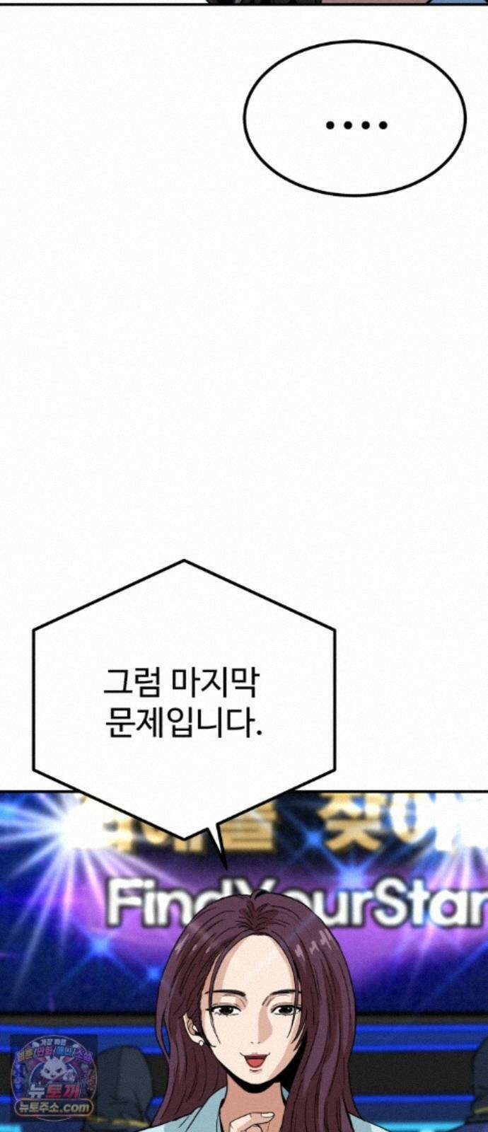 최강 매니저 48화 59