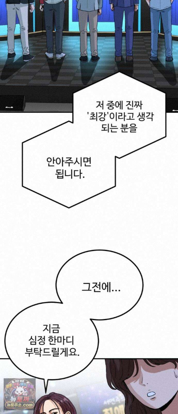최강 매니저 48화 61