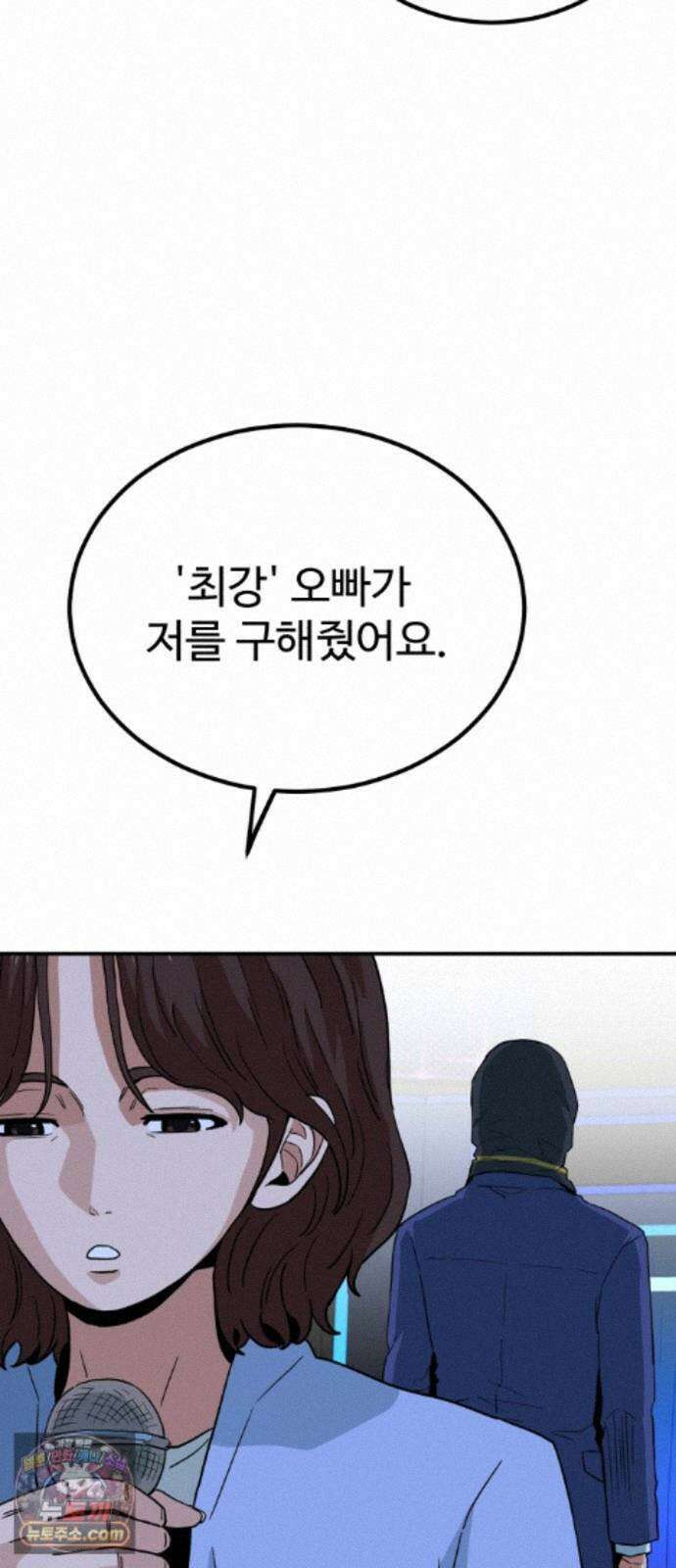 최강 매니저 48화 67