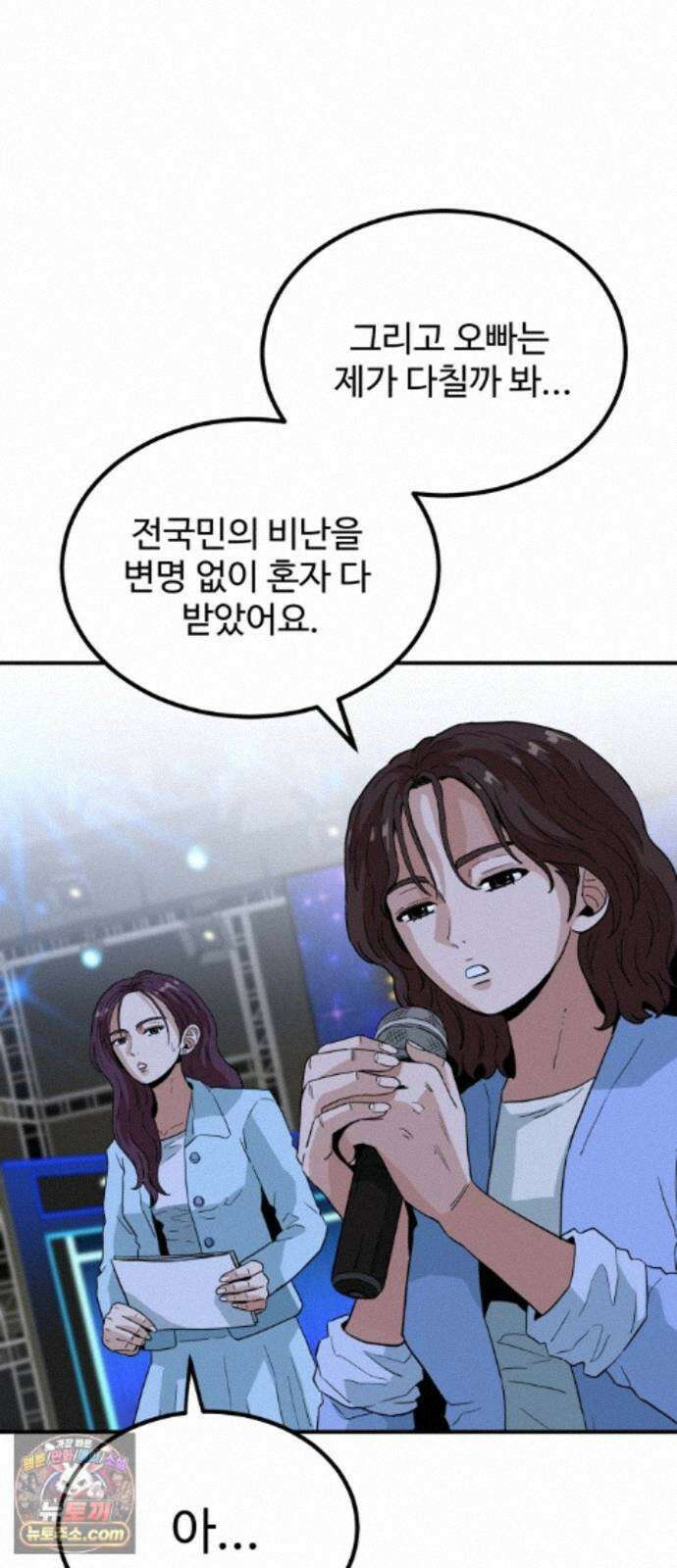 최강 매니저 48화 69