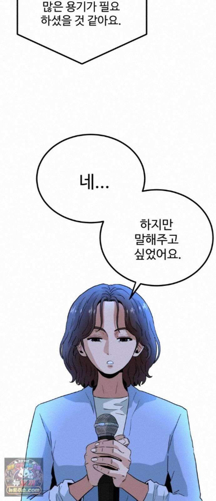 최강 매니저 48화 71