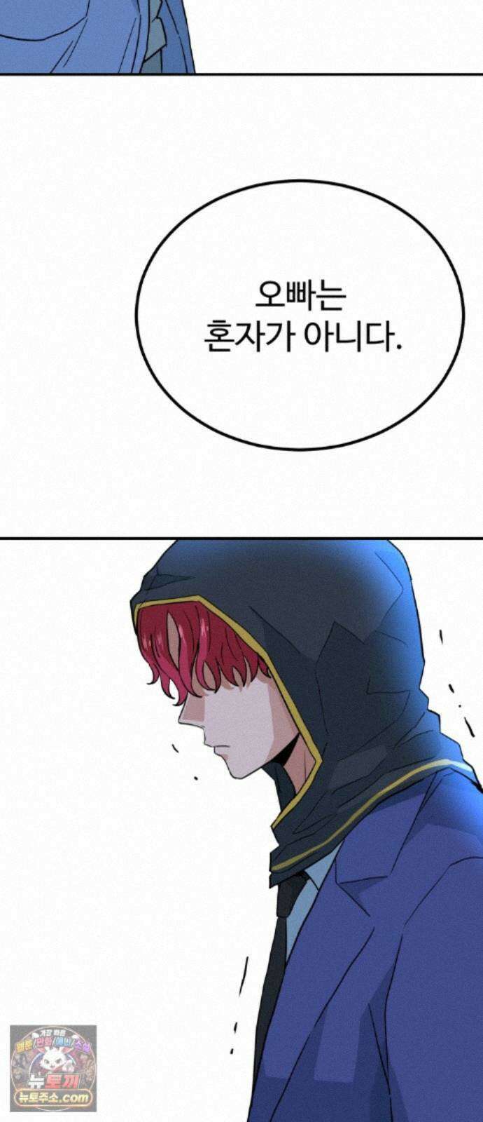 최강 매니저 48화 74