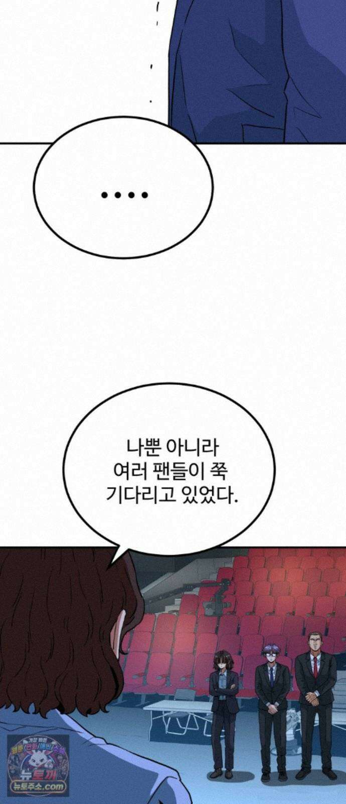 최강 매니저 48화 75