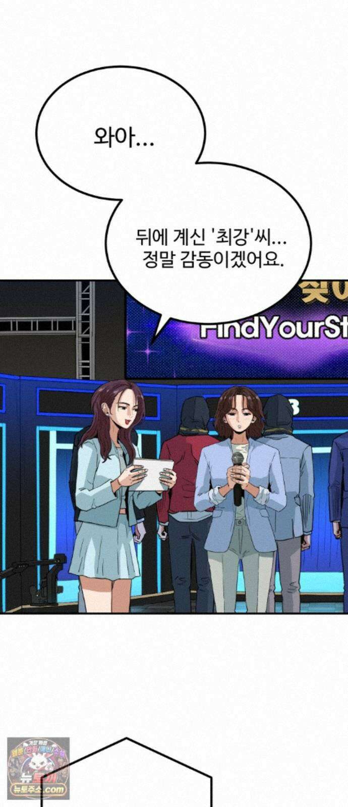 최강 매니저 48화 77