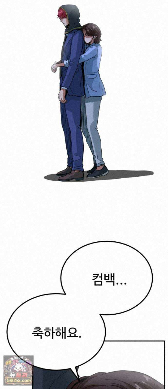 최강 매니저 48화 84