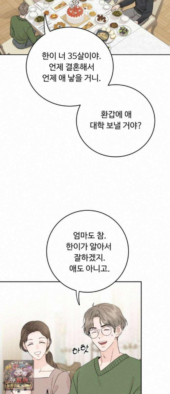 가족같은 XX 외전: 그날의 진실, 그리고 진심 2 2