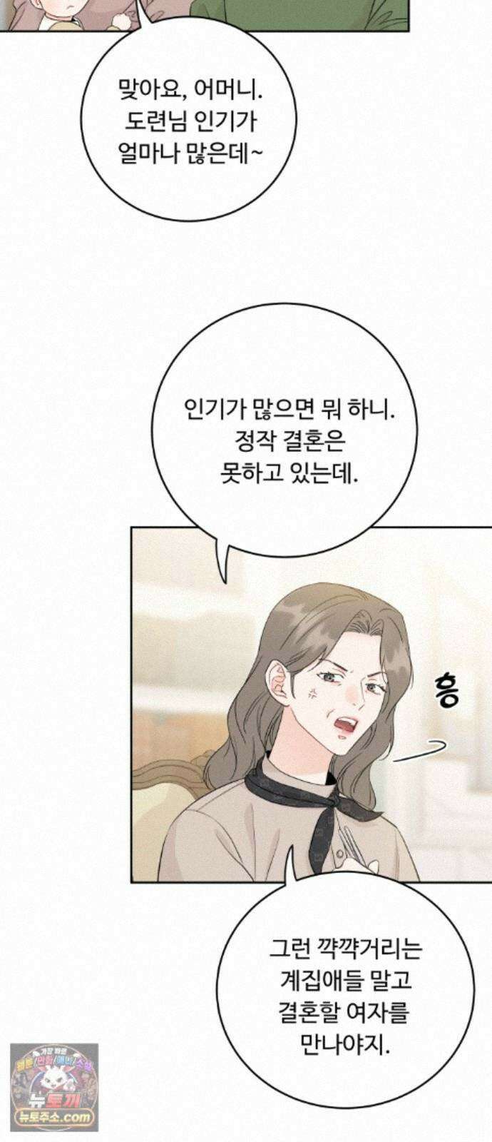 가족같은 XX 외전: 그날의 진실, 그리고 진심 2 3