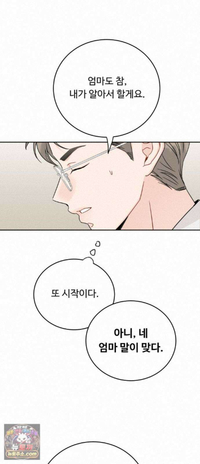 가족같은 XX 외전: 그날의 진실, 그리고 진심 2 4