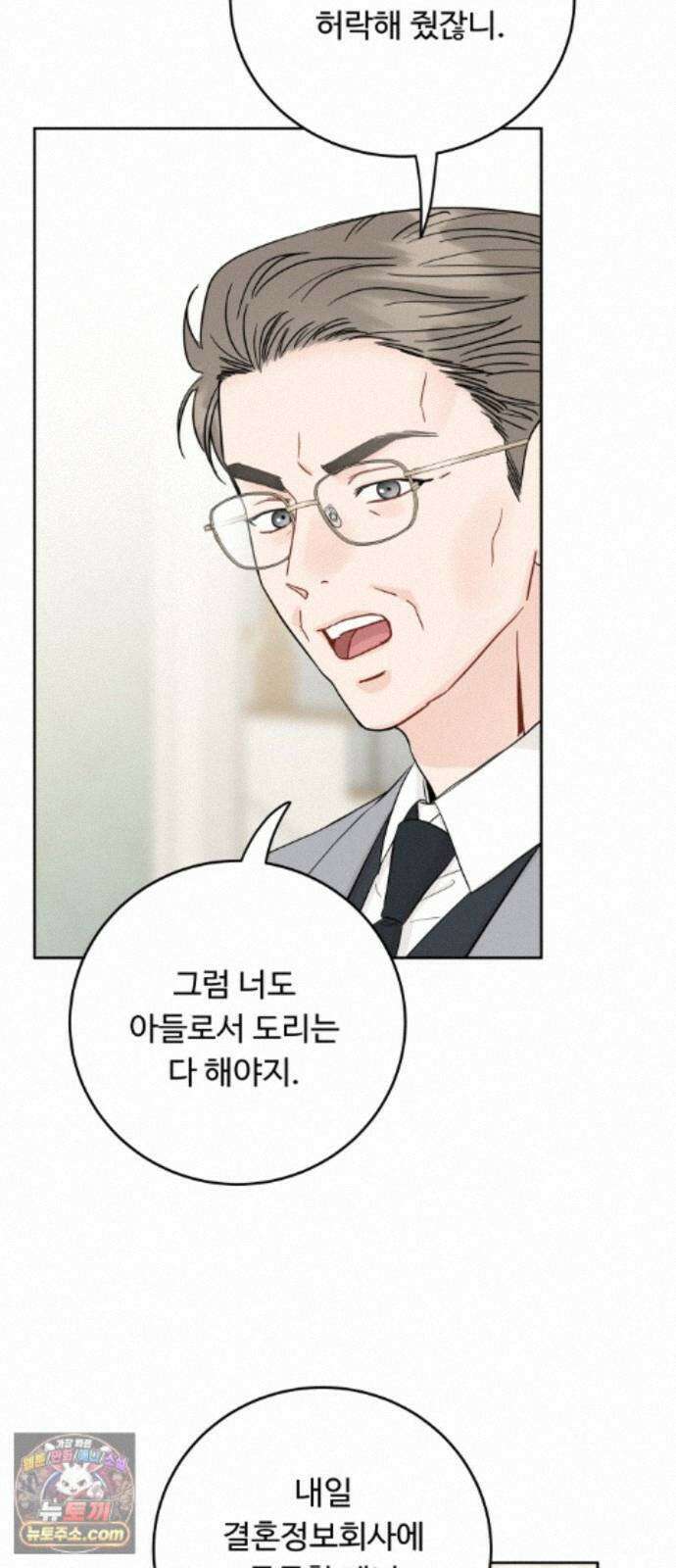 가족같은 XX 외전: 그날의 진실, 그리고 진심 2 6