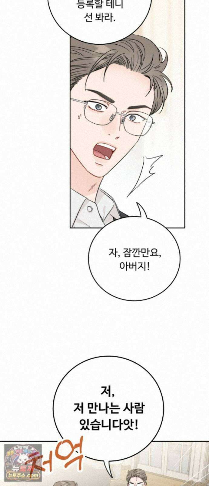 가족같은 XX 외전: 그날의 진실, 그리고 진심 2 7