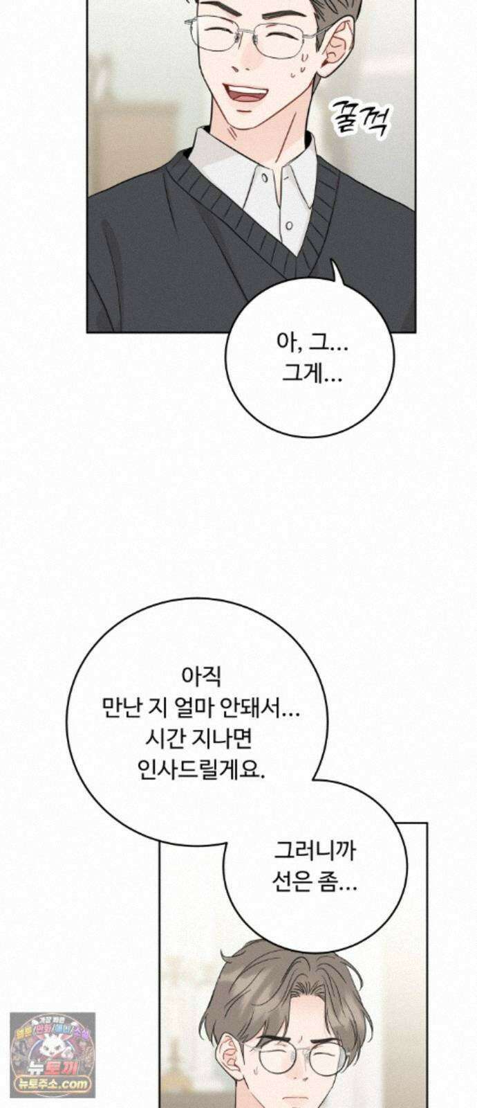 가족같은 XX 외전: 그날의 진실, 그리고 진심 2 9