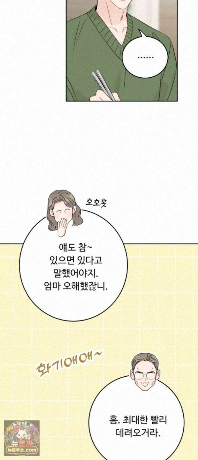 가족같은 XX 외전: 그날의 진실, 그리고 진심 2 10