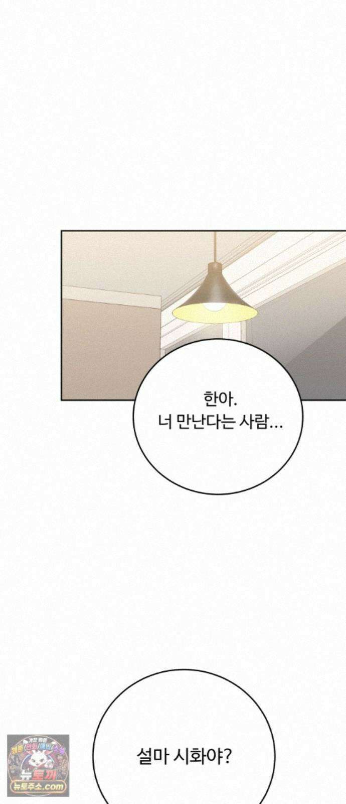 가족같은 XX 외전: 그날의 진실, 그리고 진심 2 12