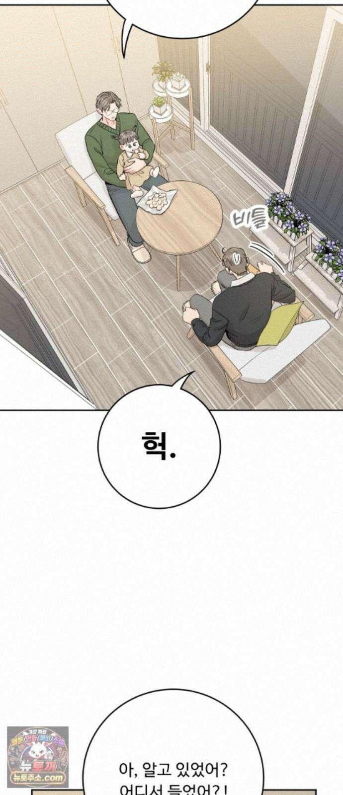 가족같은 XX 외전: 그날의 진실, 그리고 진심 2 13