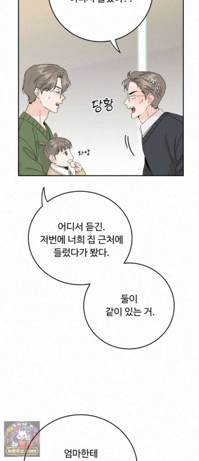 가족같은 XX 외전: 그날의 진실, 그리고 진심 2 14