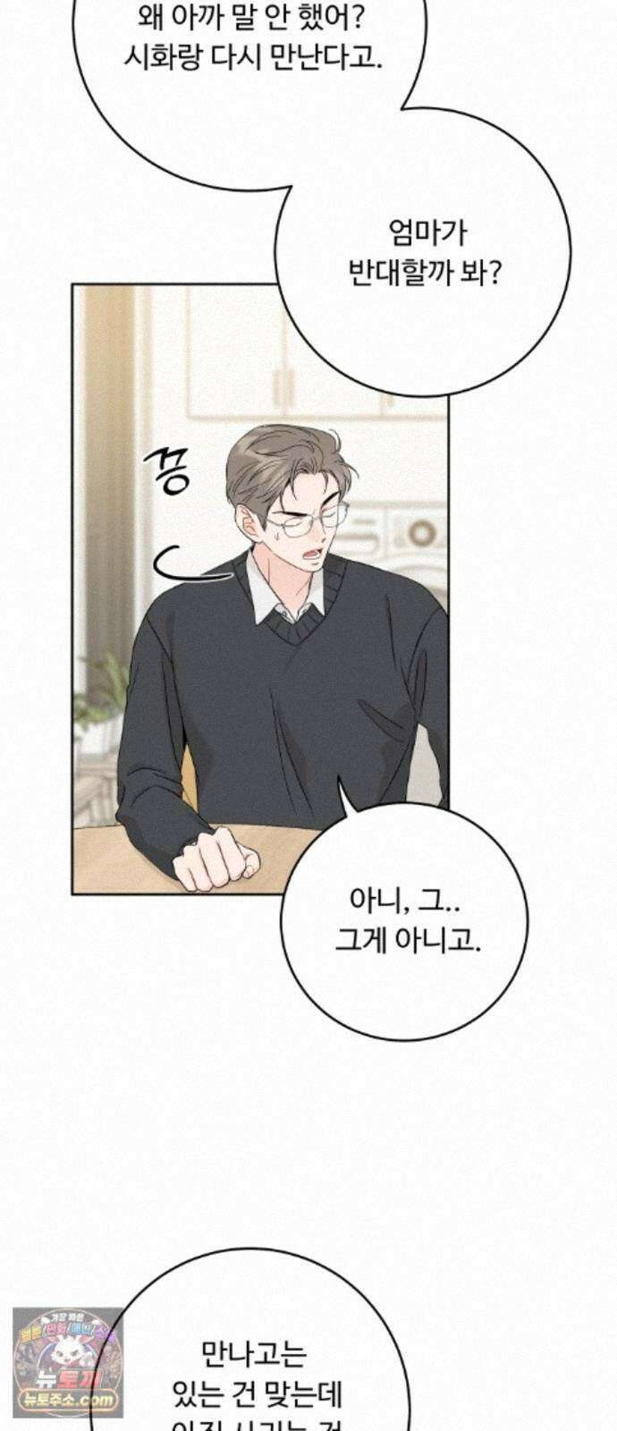 가족같은 XX 외전: 그날의 진실, 그리고 진심 2 15