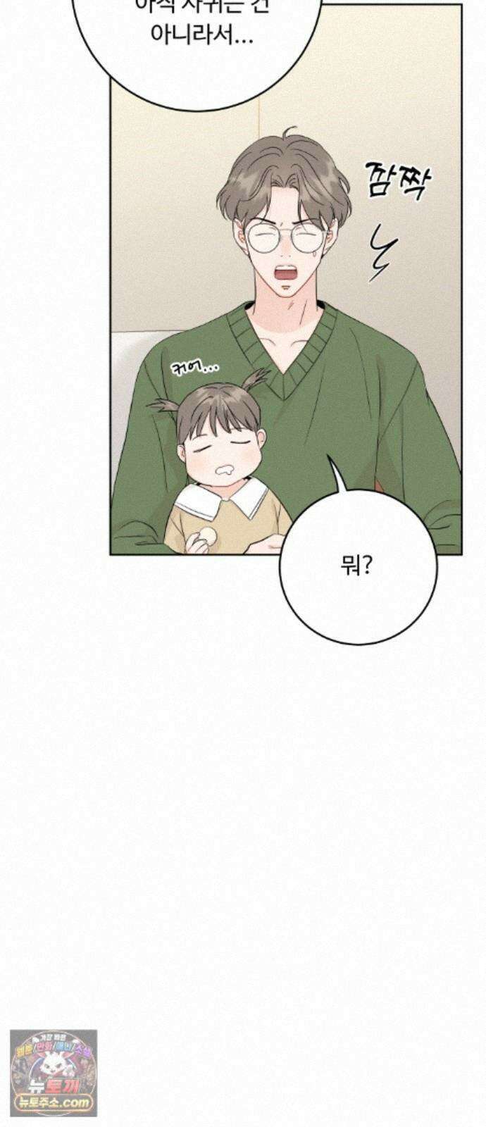 가족같은 XX 외전: 그날의 진실, 그리고 진심 2 16