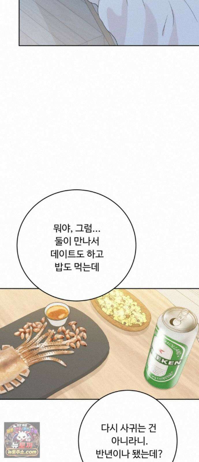 가족같은 XX 외전: 그날의 진실, 그리고 진심 2 18