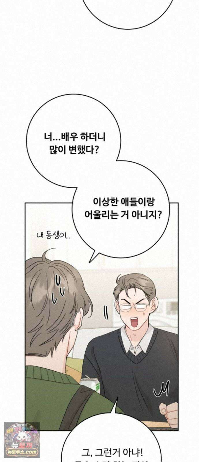 가족같은 XX 외전: 그날의 진실, 그리고 진심 2 19
