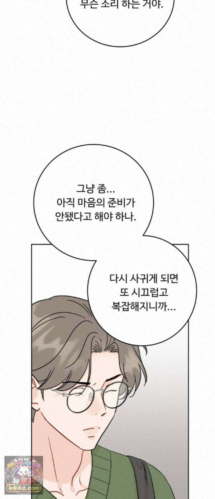 가족같은 XX 외전: 그날의 진실, 그리고 진심 2 20