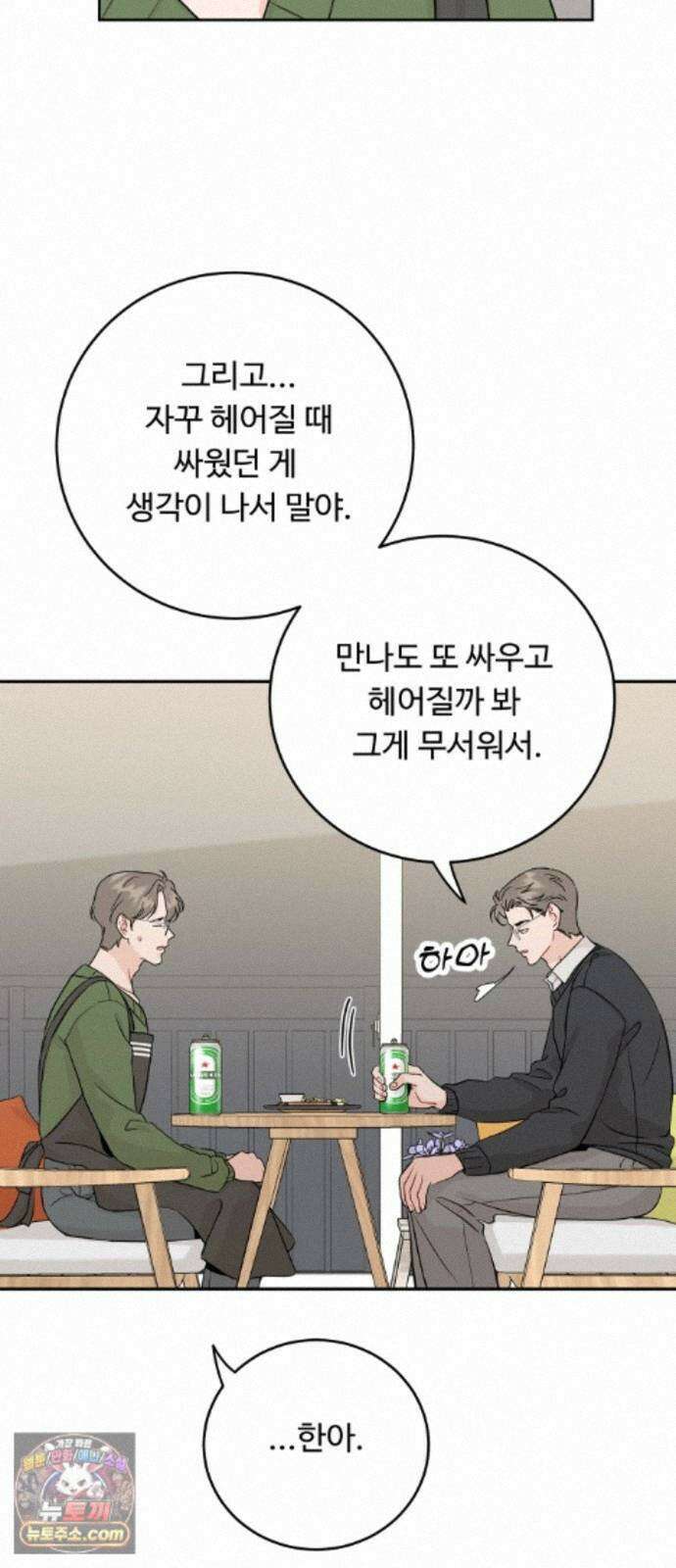 가족같은 XX 외전: 그날의 진실, 그리고 진심 2 21