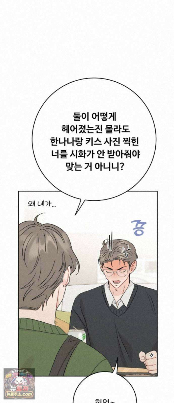 가족같은 XX 외전: 그날의 진실, 그리고 진심 2 22