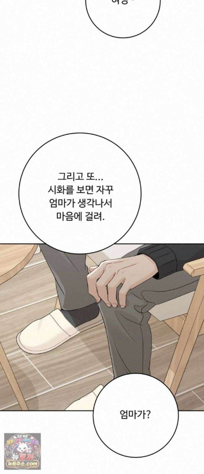 가족같은 XX 외전: 그날의 진실, 그리고 진심 2 23