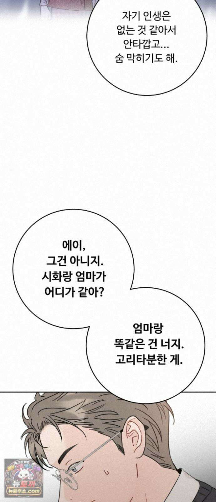 가족같은 XX 외전: 그날의 진실, 그리고 진심 2 26