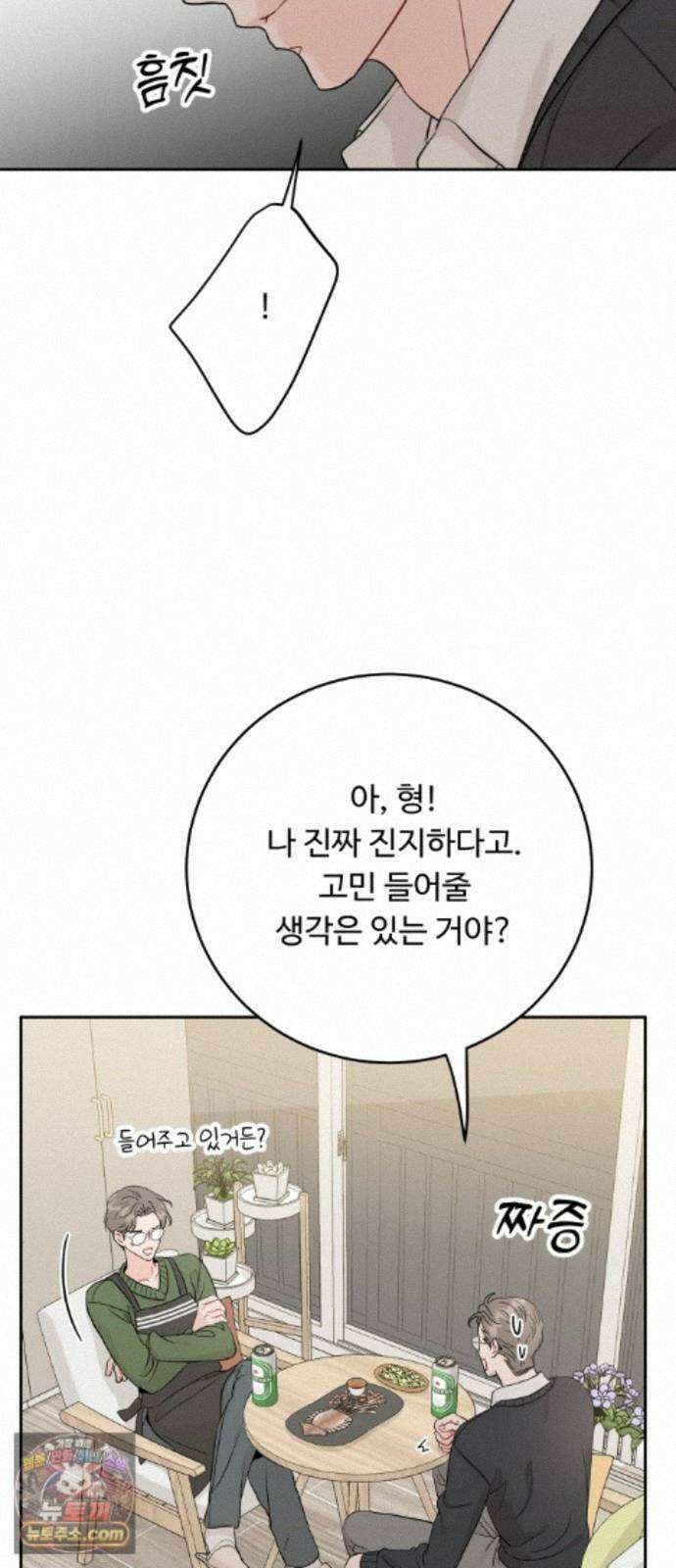 가족같은 XX 외전: 그날의 진실, 그리고 진심 2 27