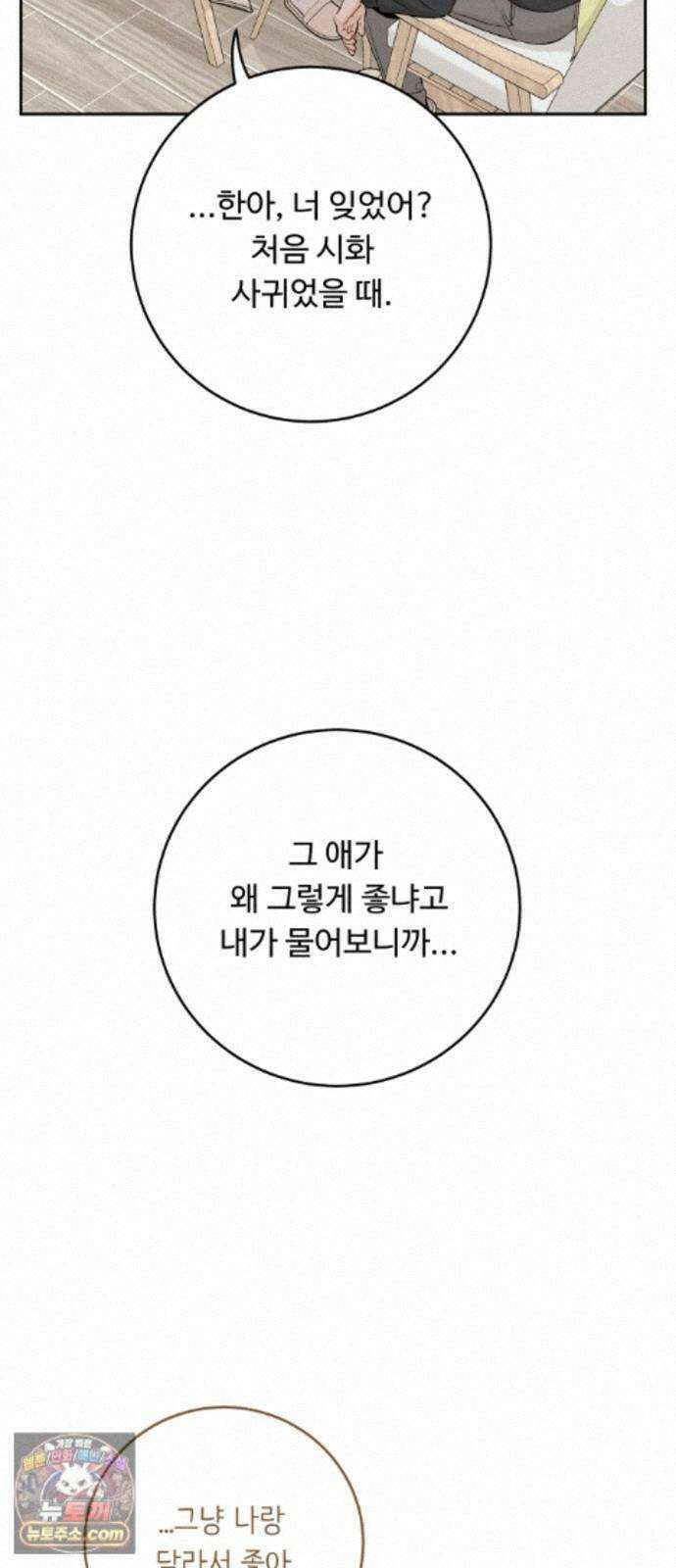 가족같은 XX 외전: 그날의 진실, 그리고 진심 2 28