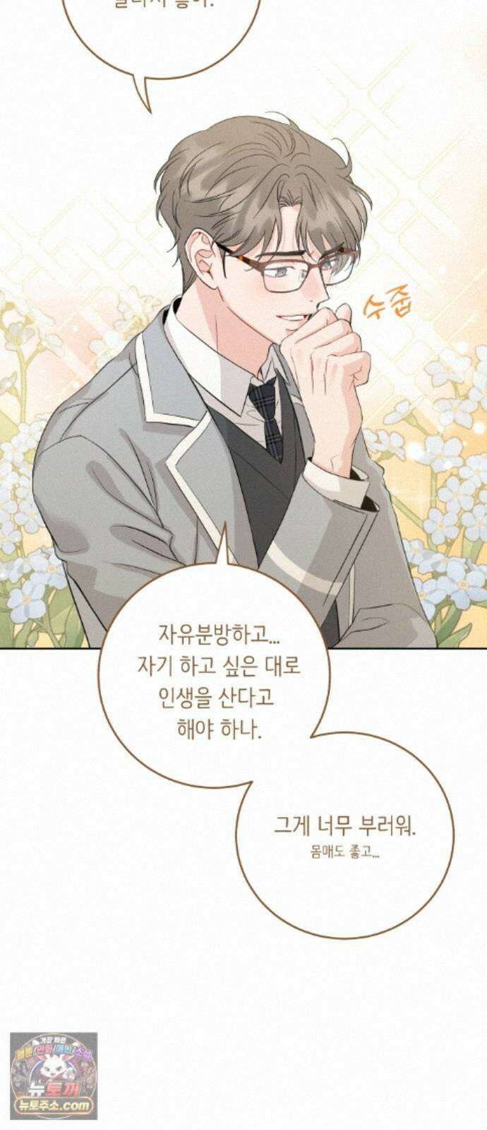 가족같은 XX 외전: 그날의 진실, 그리고 진심 2 29