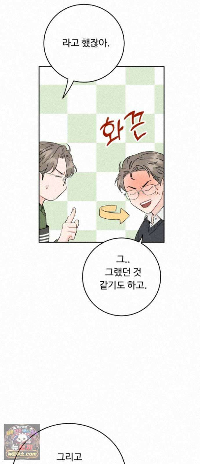 가족같은 XX 외전: 그날의 진실, 그리고 진심 2 30
