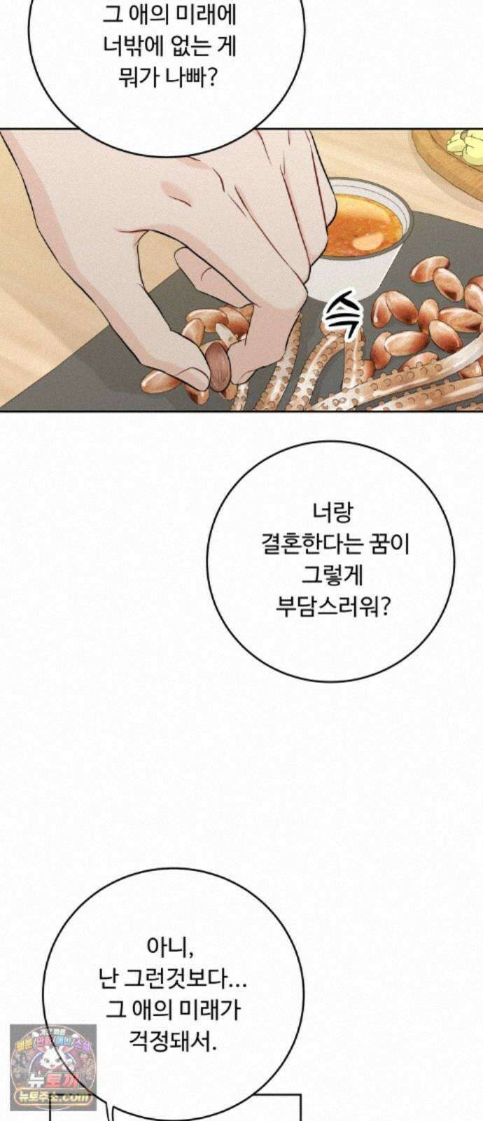 가족같은 XX 외전: 그날의 진실, 그리고 진심 2 31