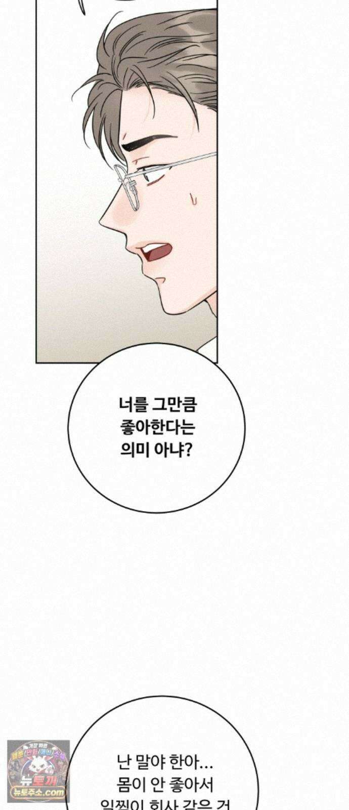 가족같은 XX 외전: 그날의 진실, 그리고 진심 2 32