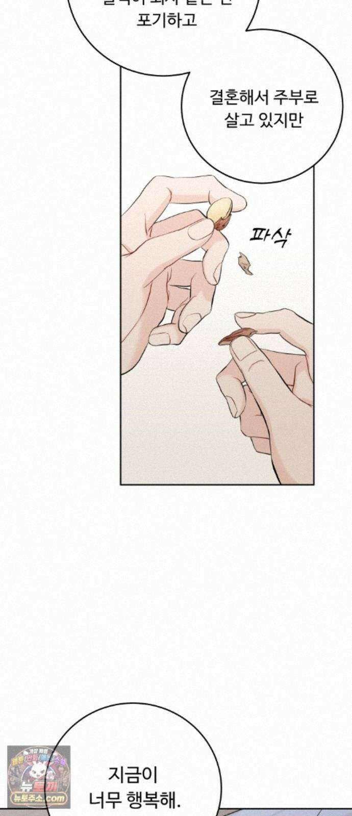 가족같은 XX 외전: 그날의 진실, 그리고 진심 2 33