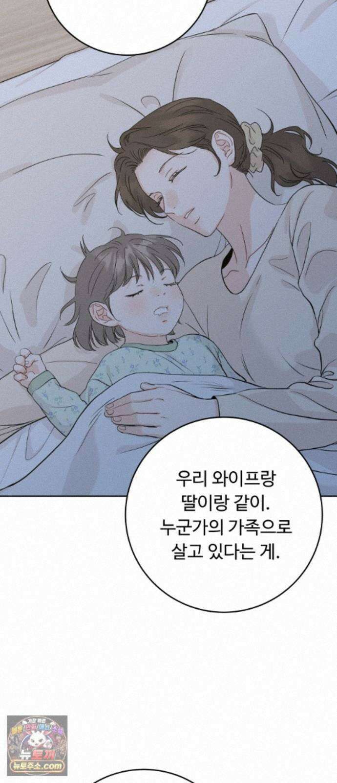 가족같은 XX 외전: 그날의 진실, 그리고 진심 2 34