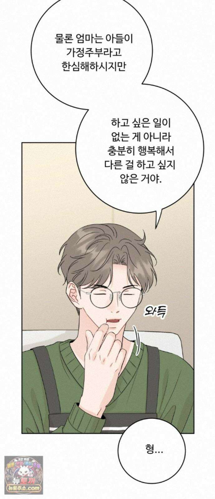 가족같은 XX 외전: 그날의 진실, 그리고 진심 2 35