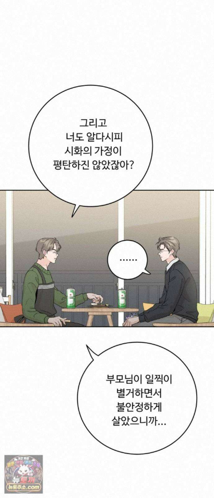 가족같은 XX 외전: 그날의 진실, 그리고 진심 2 36