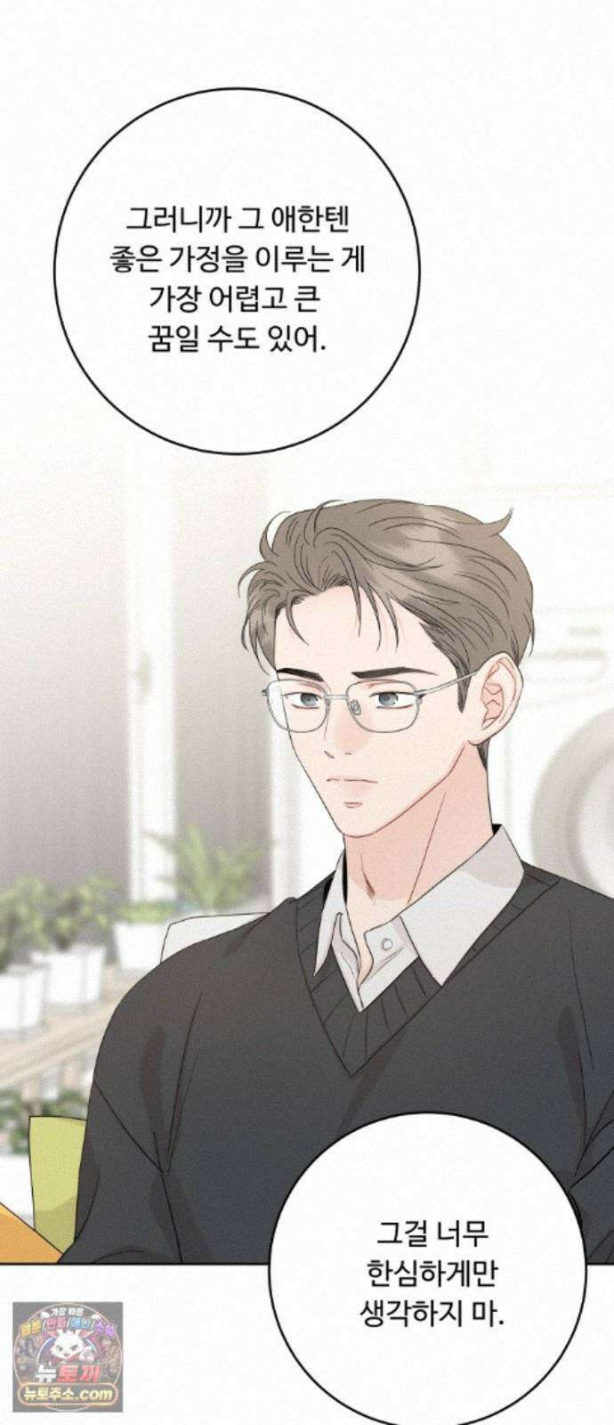 가족같은 XX 외전: 그날의 진실, 그리고 진심 2 37