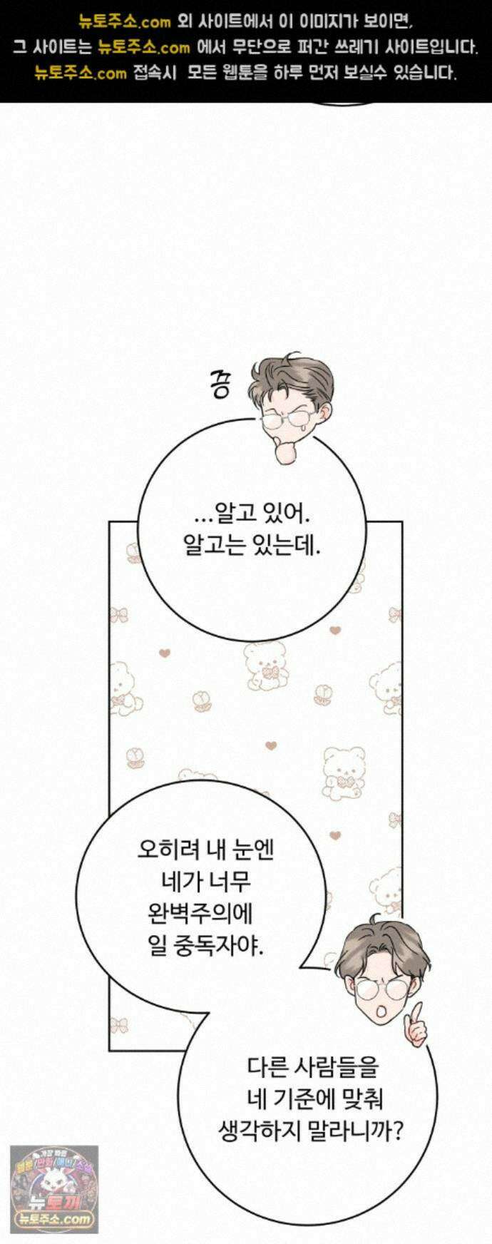 가족같은 XX 외전: 그날의 진실, 그리고 진심 2 38