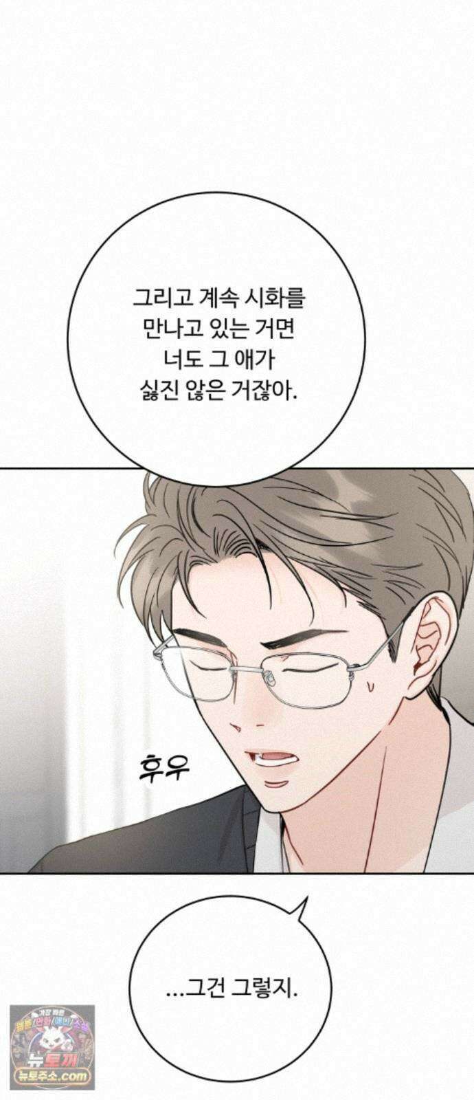 가족같은 XX 외전: 그날의 진실, 그리고 진심 2 39