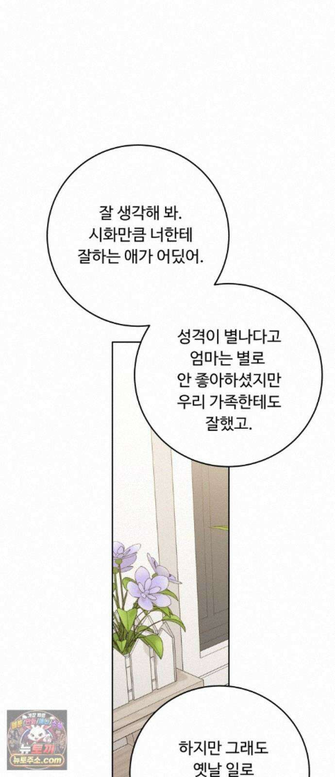 가족같은 XX 외전: 그날의 진실, 그리고 진심 2 40